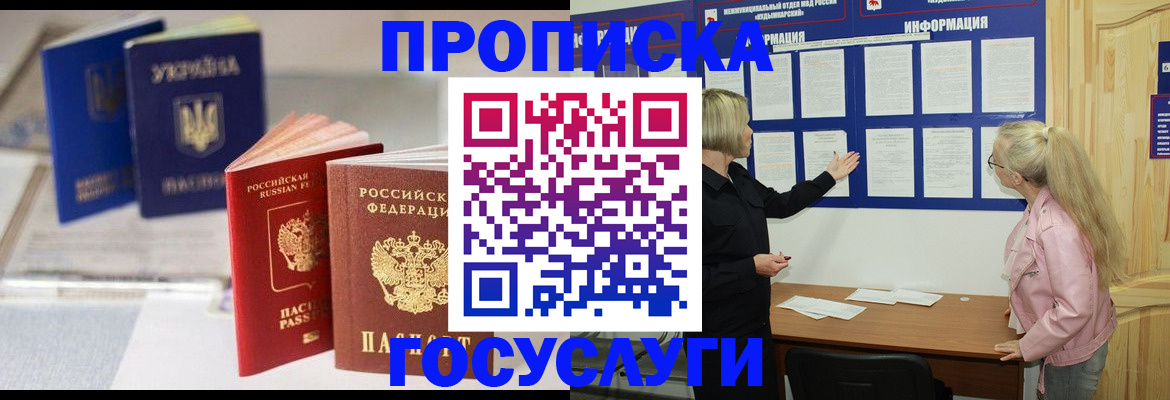 прописка регистрация в Читинской области